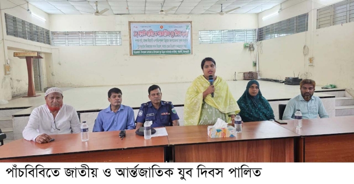পাঁচবিবিতে জাতীয় ও আর্ন্তজাতিক যুব দিবস  পালিত